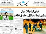 هراس از تحركات ايران رزمايش آمريكا و اسرائيل را به تعويق انداخت 