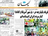 فرياد يكپارچه در 80 شهر آمريكا و كانادا كنار مردم ايران ايستاده ايم 