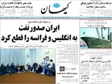 ايران صدور نفت به انگليس و فرانسه را قطع كرد 