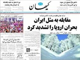 مقابله به مثل ايران ؛ بحران اروپا را تشديد كرد 