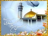 «الصامت» لقب امام عسكری(ع) و بيانگر زندگی تحت نظارت حكومتی ايشان 