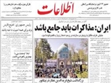 ايران: مذاكرات بايد جامع باشد 
