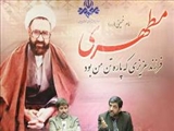 مطهري انديشمندي هميشه زنده است 