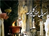 مجموعه قرآنی موسی کلیم الله (ع) در 72 قسمت ساخته می‌شود 