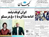 ايران كوتاه نيامد ادامه مذاكره با 1+5 در مسكو 