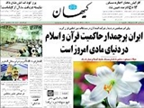 ايران پرچمدار حاكميت قرآن و اسلام در دنياي مادي امروز است 