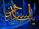امام سجاد(ع) در شرائط سخت چه کرد؟ 