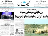 رزمايش موشكي سپاه پاسخ ايران به تهديدها و تحريم ها 