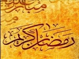 دعاى روز دوم رمضان 