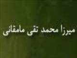 رحلت عالم و فقيه شاعر شيعه «محمدتقي مامقاني» 