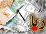 ربا از مصادیق لقمه حرام