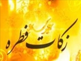 احکام و اهمیت پرداخت زکات فطره /حکم زکات فطره میهمان روز آخر ماه رمضان