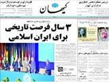 رياست تهران بر جنبش عدم تعهد 3 سال فرصت تاريخي براي ايران اسلامي 