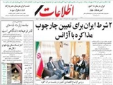 2 شرط ايران براي تعيين چارچوب مذاكره با آژانس 