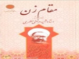 توزيع کتاب مقام زن در بين هسته هاي فرهنگي جوان شهرستان بناب 