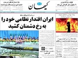 ايران اقتدار نظامي خود رابه رخ دشمنان كشيد 