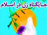 بررسی جایگاه زن در تمدنهای مختلف/ مجمع فرانسوی برای تایید انسانیت زن! 