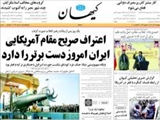 اعتراف صريح مقام آمريكايي ايران امروز دست برتر را دارد 