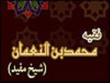 شیخ مفید جامعه را با روش صحیح استدلال آشنا ساخت/اساتید و شاگردان شیخ 