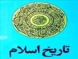 تدوين تاريخ اسلامي در سال 16 هجري قمري 