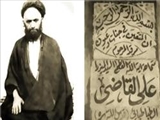 نقش علامه قاضی در ترسیم جغرافیای کربلا 