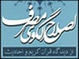 قناعت و میانه روی در مصرف از اصول الگوی مصرف اسلامی است 