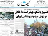 تشييع باشكوه پيكر استاد اخلاق بر دوش مردم قدرشناس تهران 
