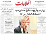 ايران در چارچوب حقوق هسته‌اي خود از همكاري استقبال مي‌كند 