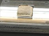 دستخط منسوب به امام رضا در موزه قرآن و کتابت تبريز