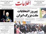 پيروز انتخابات ملت‌ بزرگ ايران 