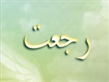نظر امام رضا(ع) درباره «رجعت»