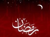 توصیه هایی برای استقبال از ماه رمضان/ تأکید بر انس با قرآن در رمضان 