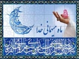 خطبه پیامبر اکرم(ص) در فضیلت ماه رمضان/ بدبخت کسی است که ماه رمضان از آمرزش خدا محروم شود