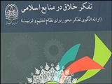 استفاده گسترده از مفهوم تفکر در قرآن کریم/ تفکر در هر چیزی ماهیت آن را روشن می کند 