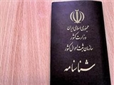 ازدیاد متقاضیان درخواست تغییر سن / زنان خواستار کاهش سن؛ مردان به دنبال افزایش