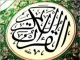 تقبح چندین باره‌ی «ترور» و «تروریست» در قرآن