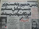 انفجار دفتر نخست ‏وزيري 1360 ش 