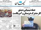حمله شیمیایی دمشق کار مشترک عربستان و آمریکاست