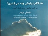 دعا روح دین است/ اعتراف فیلسوف معروف غربی بر شناخت اسلام معنوی در ایران 