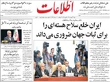 ايران خلع سلاح هسته‌اي را براي ثبات جهان ضروري مي‌داند 