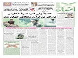 هدیة ولی امر، صرف نگارش بزرگترین قرآن مطلای جهان شد 