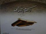 توزيع کتاب احکام بانوان در بين کارکنان زن ادارات توسط اداره تبليغات اسلامي اهر 