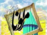 مولوی! مولوی! 