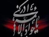 مسموم شدن امام جواد (ع) (220 ق )