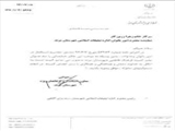 انتصاب خانم زرّينكار بعنوان عضو كميته فرهنگ فاطمي شهرستان مرند 