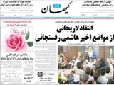 انتقاد لاریجانی از مواضع اخیر هاشمی رفسنجانی