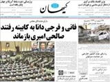 فانی و فرجی دانا به کابینه رفتند صالحی امیری بازماند 