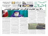 40 روز تلاوت قرآن در کلیسای بابتیس 