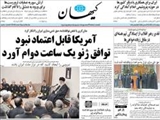 نیرویی را ایجاد کنید که در تراز ملت ایران باشد 