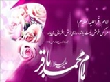 نگاهی کوتاه به حیات پربار امام محمد باقر(ع)/ ده حدیث نورانی از ابوجعفر(ع)